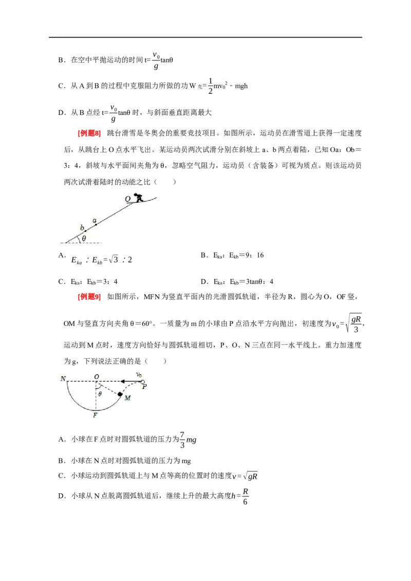 专题10动能定理的应用（原卷版）_4.2025物理总复习_赠品通用版（老高考）复习资料_专项复习_2023年高考冲刺物理热点知识讲练与题型归纳（全国通用）
