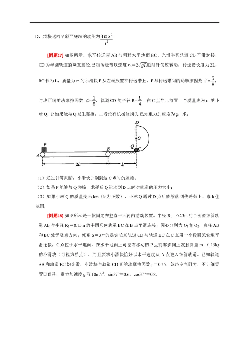 专题10动能定理的应用（原卷版）_4.2025物理总复习_赠品通用版（老高考）复习资料_专项复习_2023年高考冲刺物理热点知识讲练与题型归纳（全国通用）