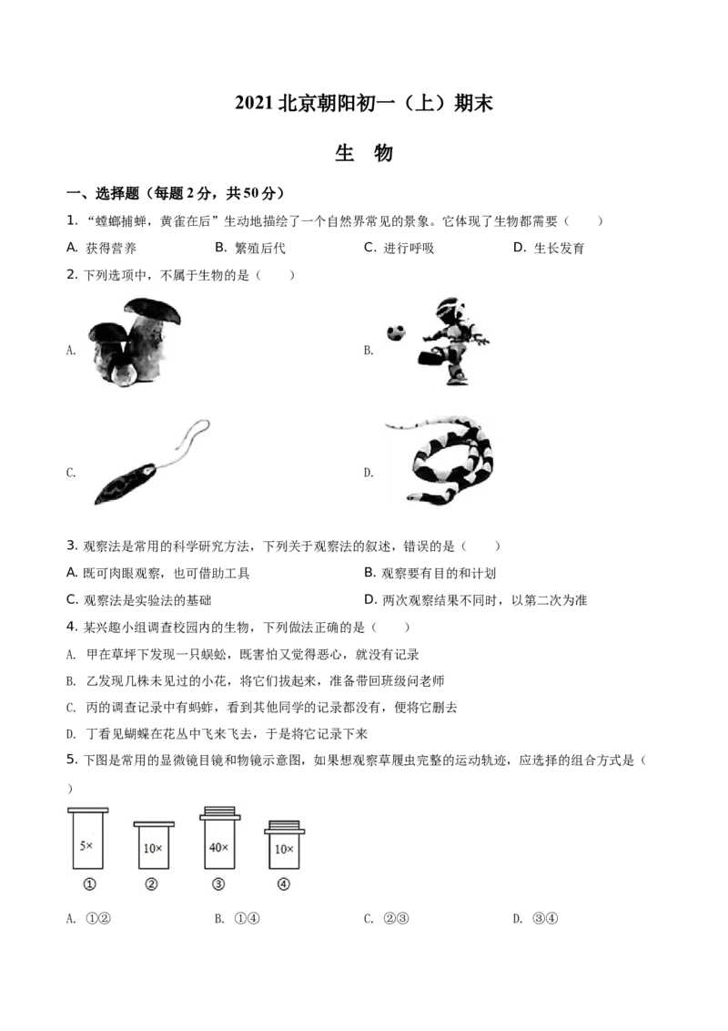 精品解析：北京市朝阳区2020&mdash;2021学年七年级上学期期末生物试题（原卷版）(1)_北京初中期末题_C605-京七八九_B京生物七八九_北京7上生物_2020-2021