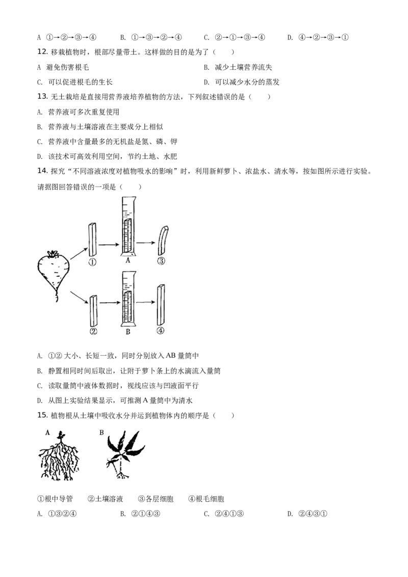 精品解析：北京市朝阳区2020&mdash;2021学年七年级上学期期末生物试题（原卷版）(1)_北京初中期末题_C605-京七八九_B京生物七八九_北京7上生物_2020-2021