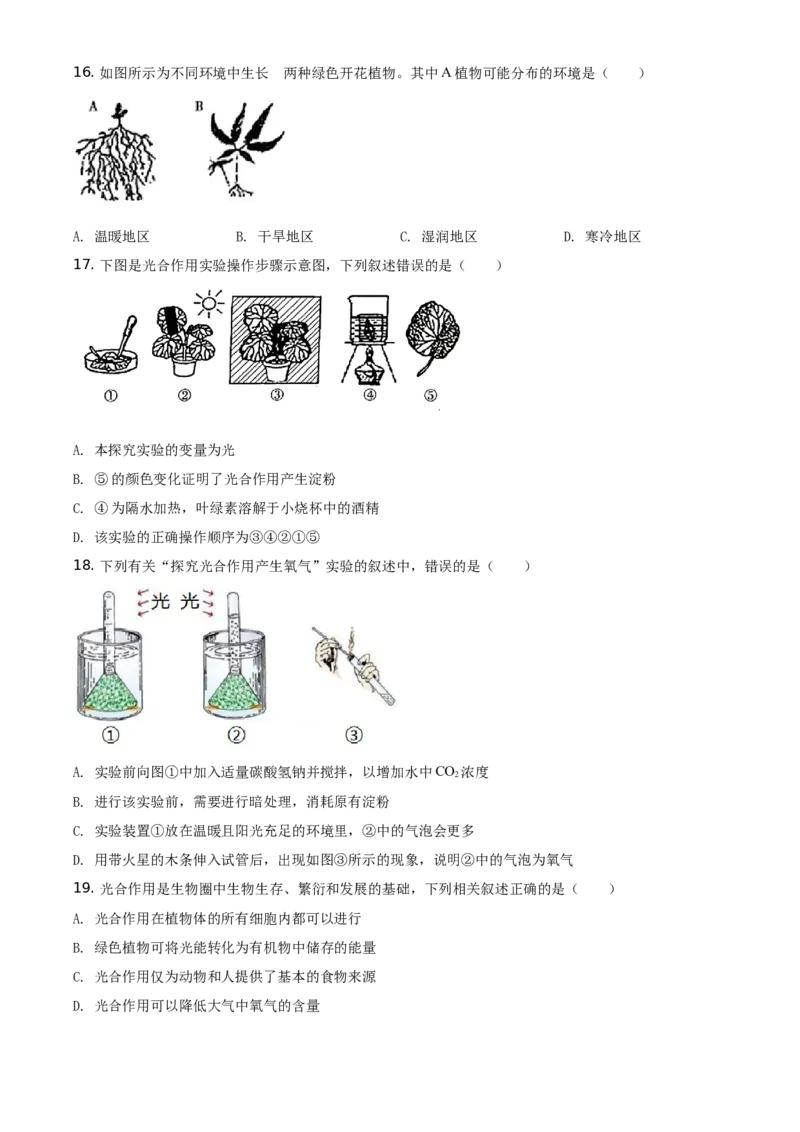 精品解析：北京市朝阳区2020&mdash;2021学年七年级上学期期末生物试题（原卷版）(1)_北京初中期末题_C605-京七八九_B京生物七八九_北京7上生物_2020-2021