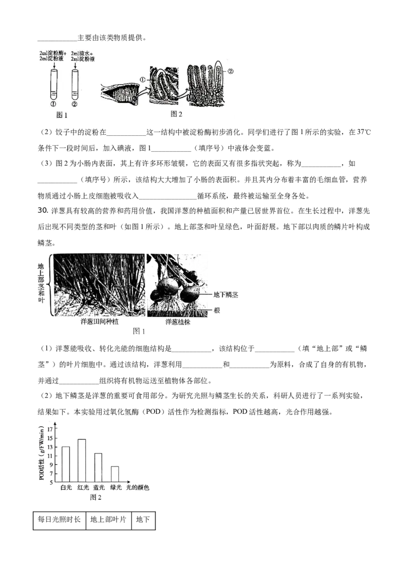 精品解析：北京市朝阳区2020&mdash;2021学年七年级上学期期末生物试题（原卷版）(1)_北京初中期末题_C605-京七八九_B京生物七八九_北京7上生物_2020-2021