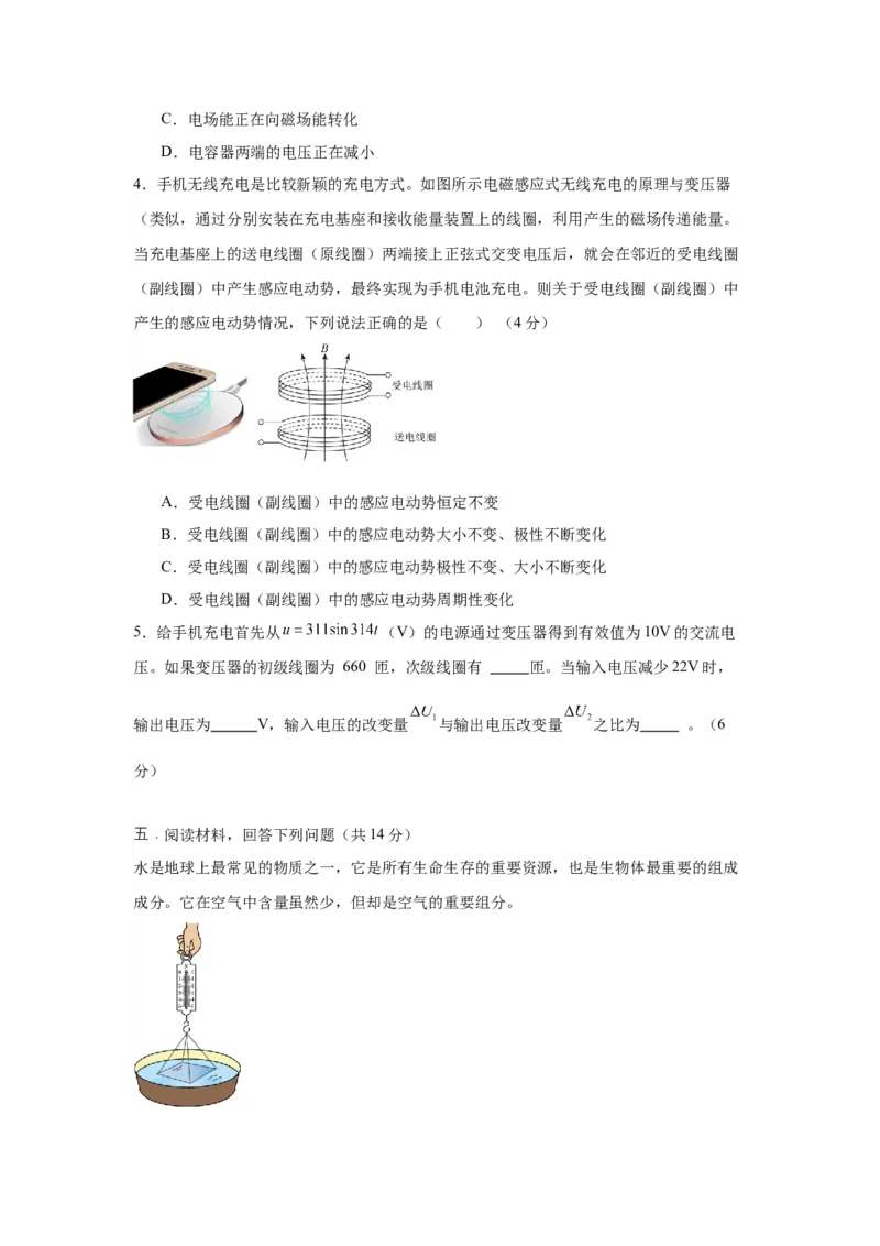 上海市2024年等级考物理试卷模拟卷5（考试版）_4.2025物理总复习_2024年新高考资料_4.2024高考模拟预测试卷_赢在高考&middot;黄金8卷备战2024年高考物理模拟卷（上海专用）31334848