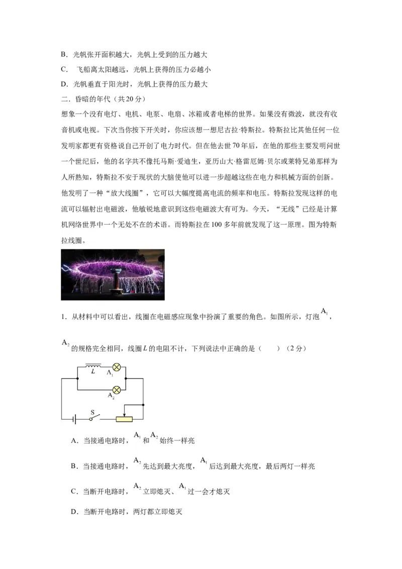 上海市2024年等级考物理试卷模拟卷5（考试版）_4.2025物理总复习_2024年新高考资料_4.2024高考模拟预测试卷_赢在高考&middot;黄金8卷备战2024年高考物理模拟卷（上海专用）31334848