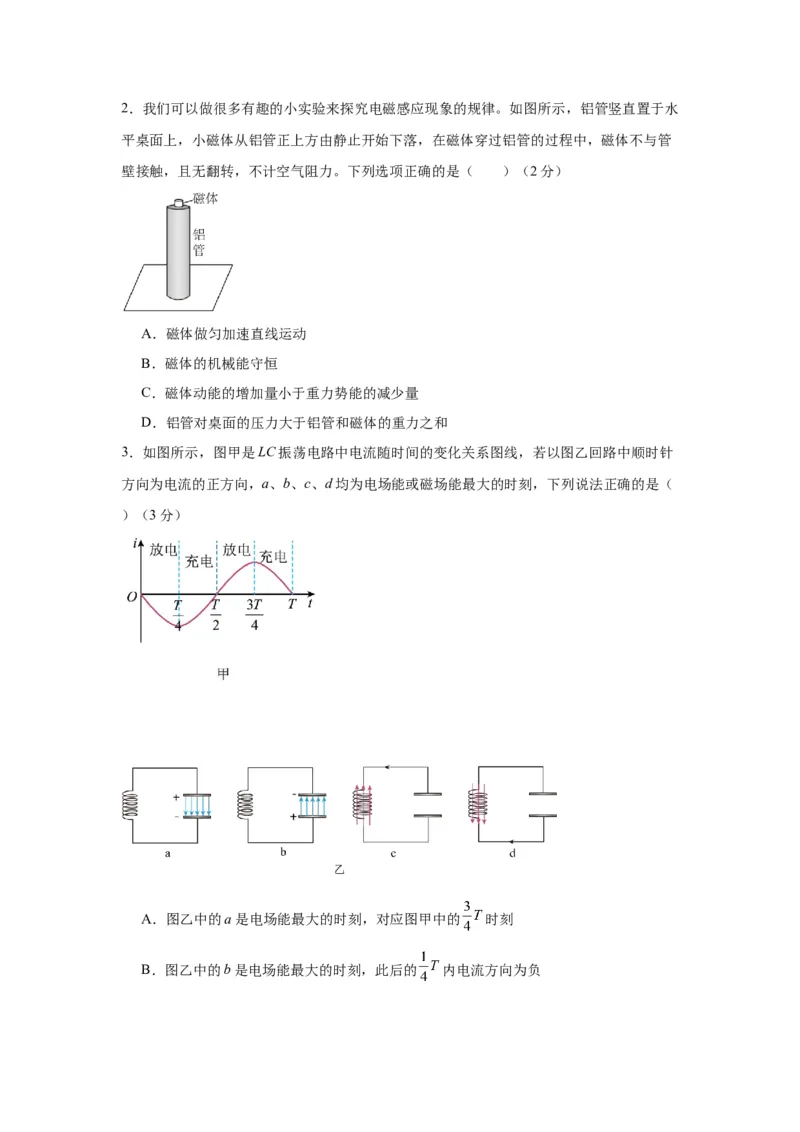 上海市2024年等级考物理试卷模拟卷5（考试版）_4.2025物理总复习_2024年新高考资料_4.2024高考模拟预测试卷_赢在高考&middot;黄金8卷备战2024年高考物理模拟卷（上海专用）31334848