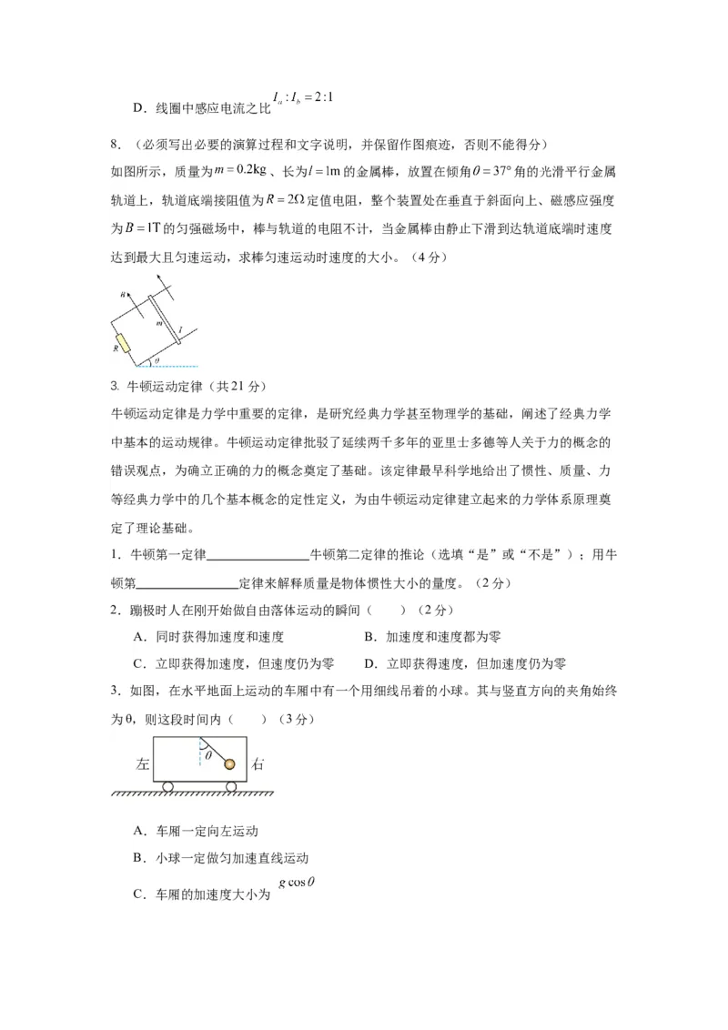 上海市2024年等级考物理试卷模拟卷5（考试版）_4.2025物理总复习_2024年新高考资料_4.2024高考模拟预测试卷_赢在高考&middot;黄金8卷备战2024年高考物理模拟卷（上海专用）31334848