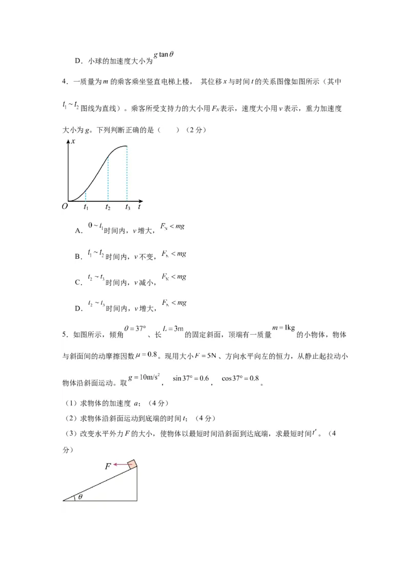 上海市2024年等级考物理试卷模拟卷5（考试版）_4.2025物理总复习_2024年新高考资料_4.2024高考模拟预测试卷_赢在高考&middot;黄金8卷备战2024年高考物理模拟卷（上海专用）31334848