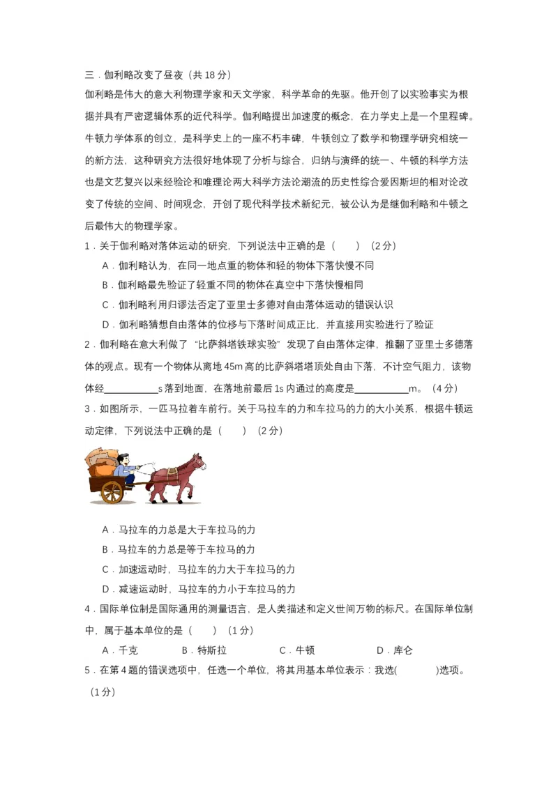 上海市2024年等级考物理试卷模拟卷5（考试版）_4.2025物理总复习_2024年新高考资料_4.2024高考模拟预测试卷_赢在高考&middot;黄金8卷备战2024年高考物理模拟卷（上海专用）31334848