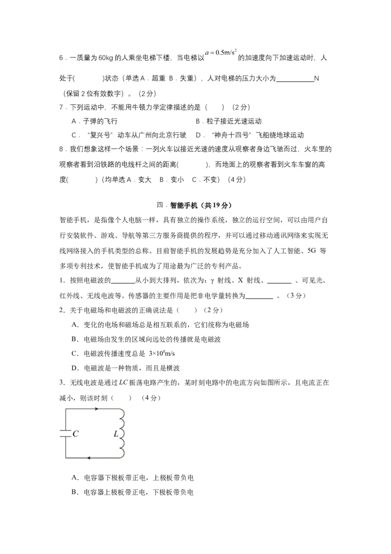 上海市2024年等级考物理试卷模拟卷5（考试版）_4.2025物理总复习_2024年新高考资料_4.2024高考模拟预测试卷_赢在高考&middot;黄金8卷备战2024年高考物理模拟卷（上海专用）31334848