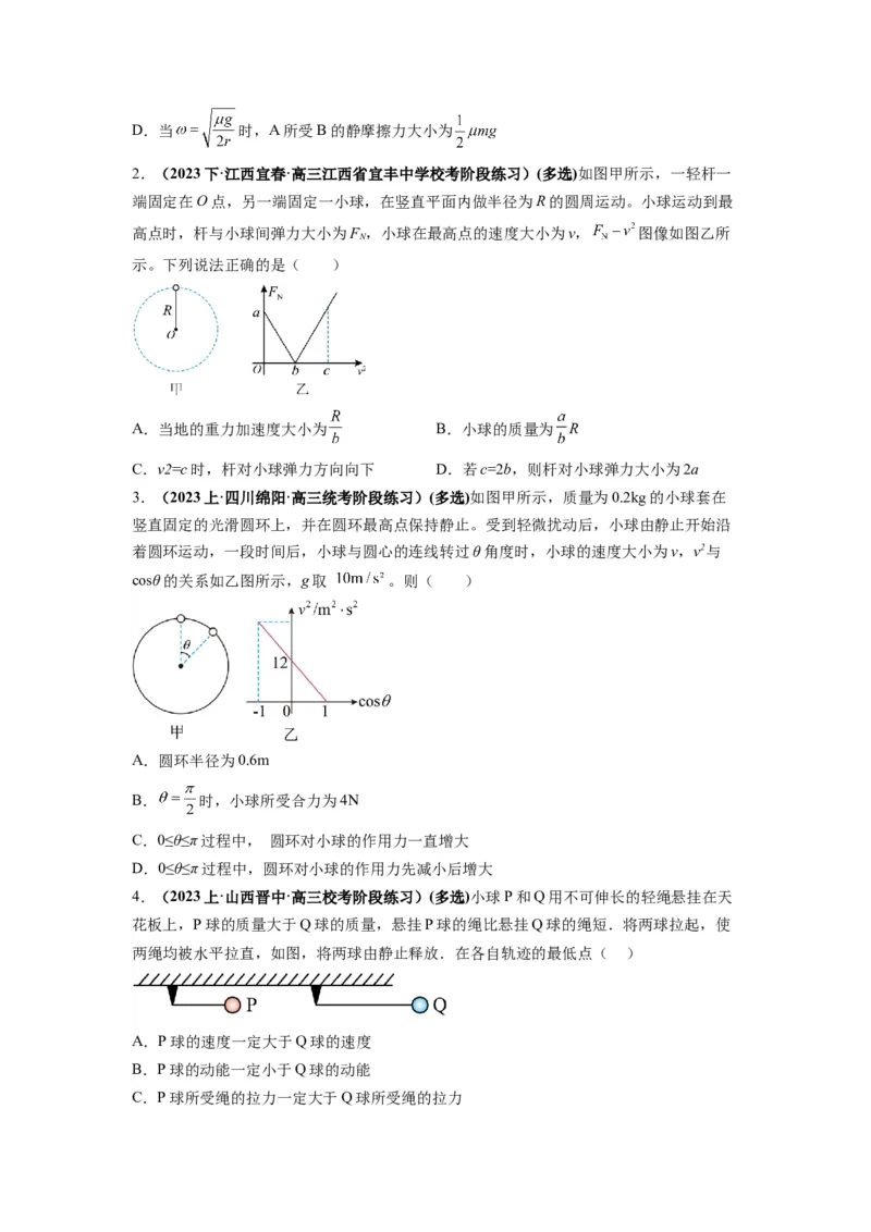 专题04曲线运动常考模型（原卷版）_4.2025物理总复习_2024年新高考资料_2.2024二轮复习_2024年高考物理二轮热点题型归纳与变式演练（新高考通用）