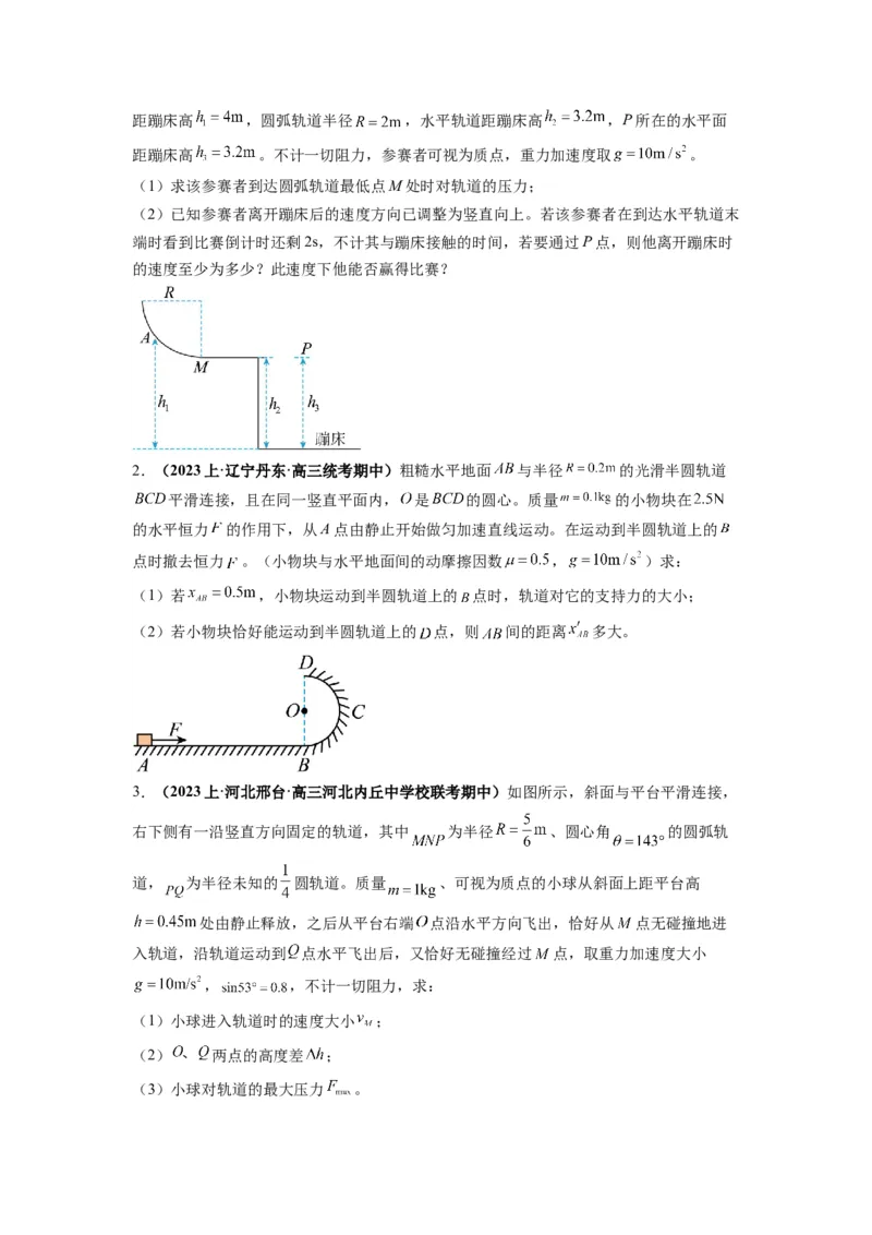 专题04曲线运动常考模型（原卷版）_4.2025物理总复习_2024年新高考资料_2.2024二轮复习_2024年高考物理二轮热点题型归纳与变式演练（新高考通用）