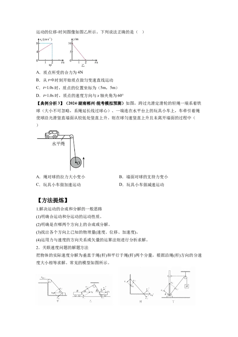 专题04曲线运动常考模型（原卷版）_4.2025物理总复习_2024年新高考资料_2.2024二轮复习_2024年高考物理二轮热点题型归纳与变式演练（新高考通用）