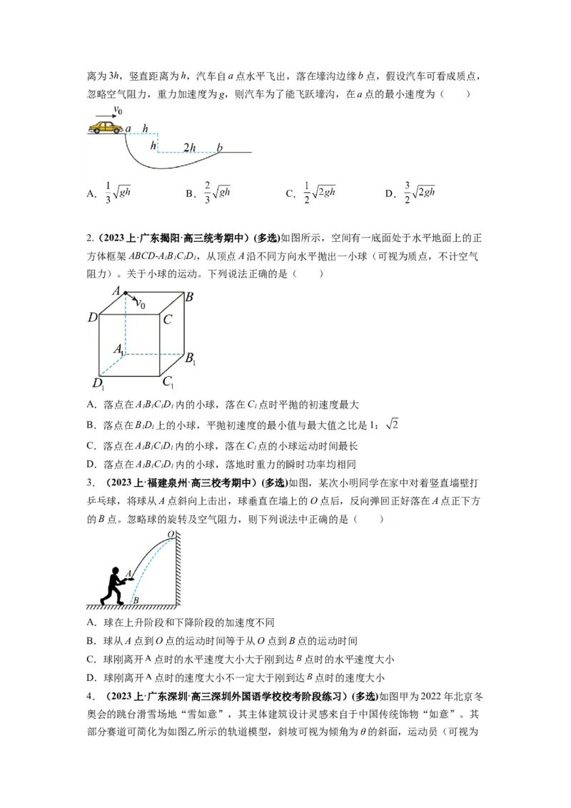 专题04曲线运动常考模型（原卷版）_4.2025物理总复习_2024年新高考资料_2.2024二轮复习_2024年高考物理二轮热点题型归纳与变式演练（新高考通用）