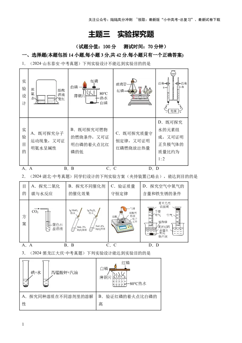 专题四实验探究题（测试）（原卷版）_02中考总复习（2026版更新中）_05-化学-中考总复习_2025年中考复习资料_2025中考二轮课件ppt+讲义+练习化学_测试