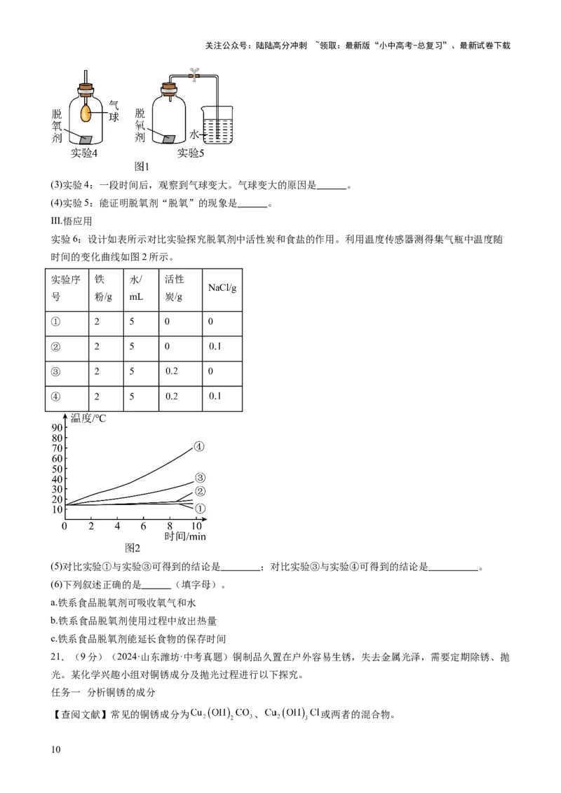 专题四实验探究题（测试）（原卷版）_02中考总复习（2026版更新中）_05-化学-中考总复习_2025年中考复习资料_2025中考二轮课件ppt+讲义+练习化学_测试
