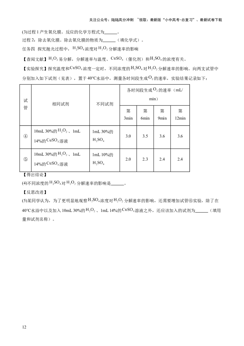 专题四实验探究题（测试）（原卷版）_02中考总复习（2026版更新中）_05-化学-中考总复习_2025年中考复习资料_2025中考二轮课件ppt+讲义+练习化学_测试