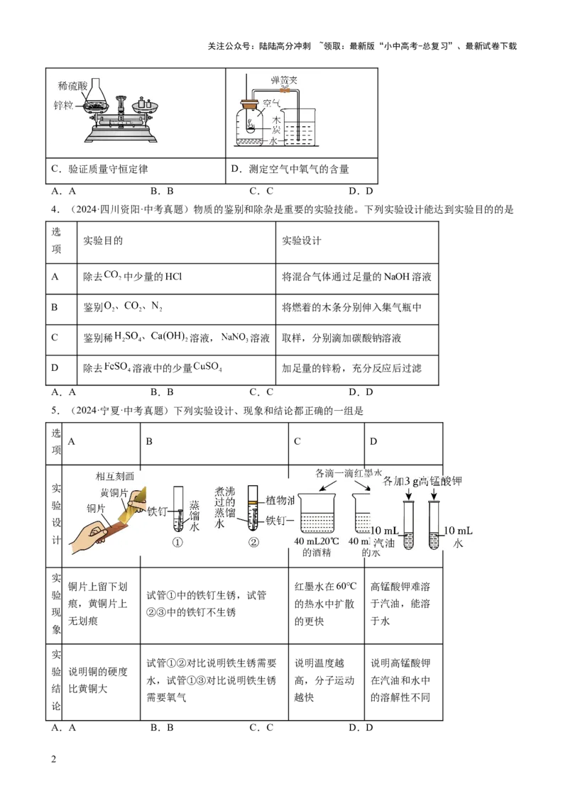 专题四实验探究题（测试）（原卷版）_02中考总复习（2026版更新中）_05-化学-中考总复习_2025年中考复习资料_2025中考二轮课件ppt+讲义+练习化学_测试
