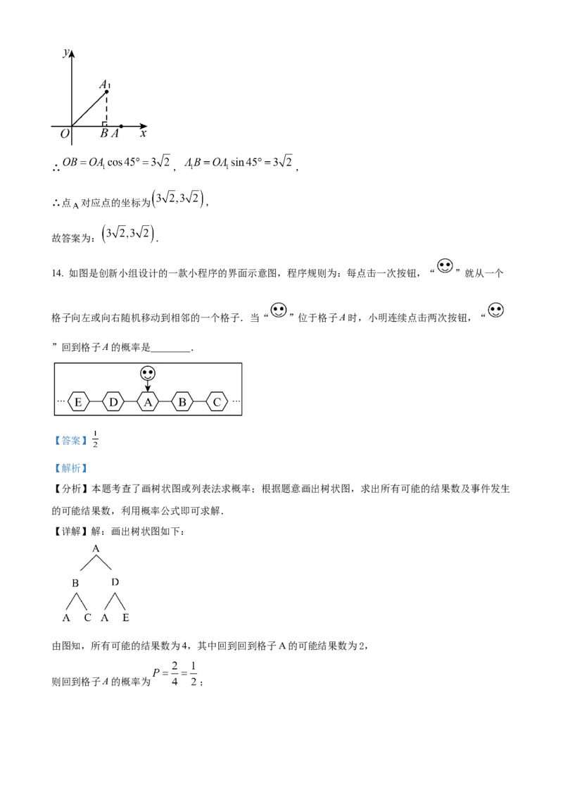 2025年山西省中考数学真题（解析卷）_❤山西历年中考真题_2.山西中考数学2008-2025