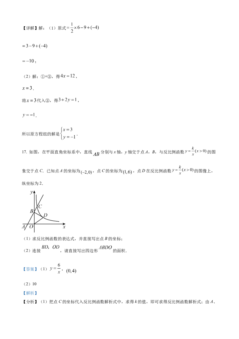2025年山西省中考数学真题（解析卷）_❤山西历年中考真题_2.山西中考数学2008-2025