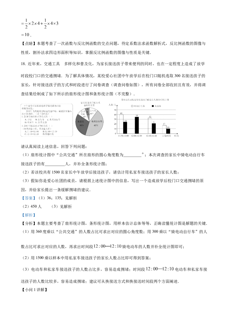 2025年山西省中考数学真题（解析卷）_❤山西历年中考真题_2.山西中考数学2008-2025
