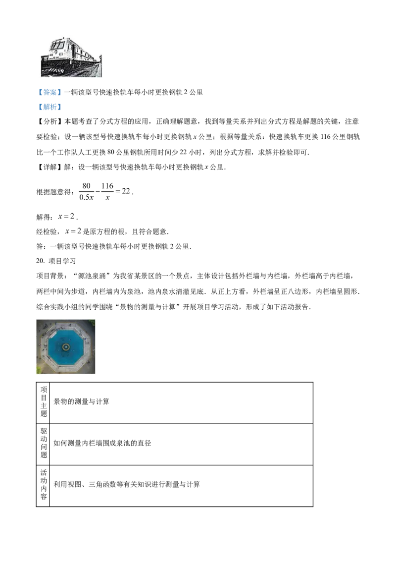 2025年山西省中考数学真题（解析卷）_❤山西历年中考真题_2.山西中考数学2008-2025