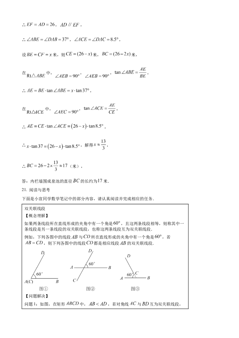 2025年山西省中考数学真题（解析卷）_❤山西历年中考真题_2.山西中考数学2008-2025