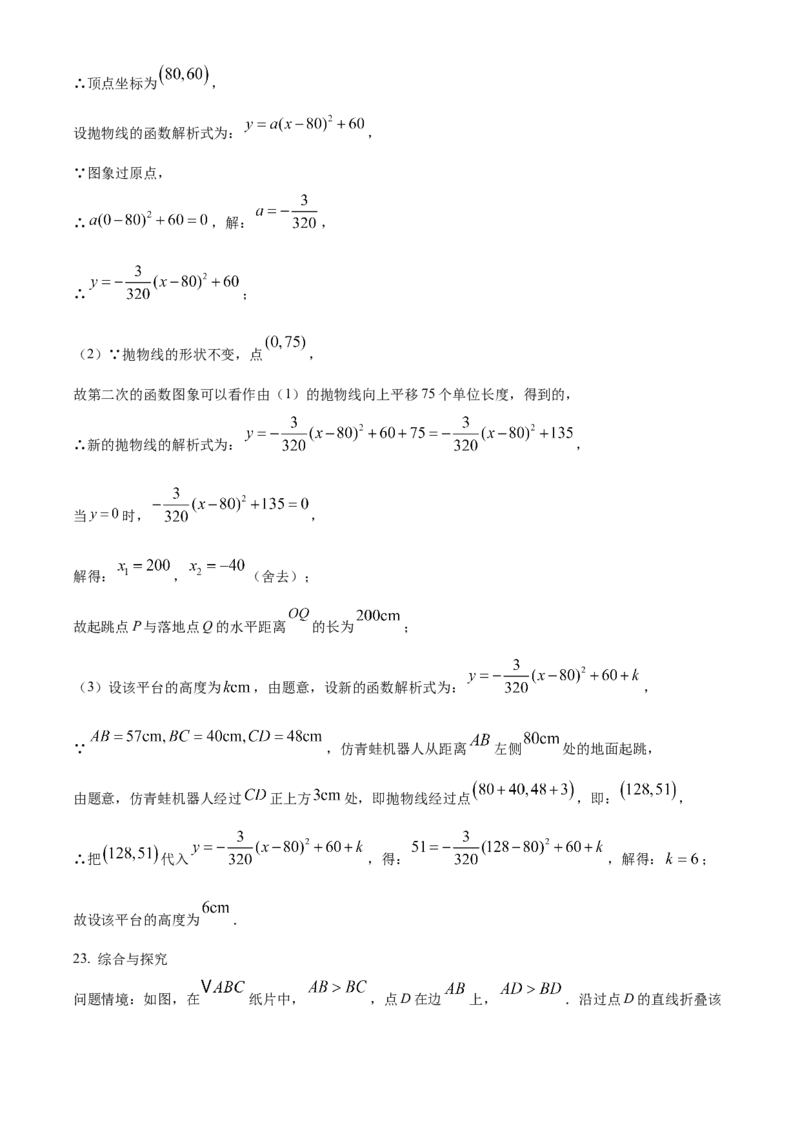 2025年山西省中考数学真题（解析卷）_❤山西历年中考真题_2.山西中考数学2008-2025