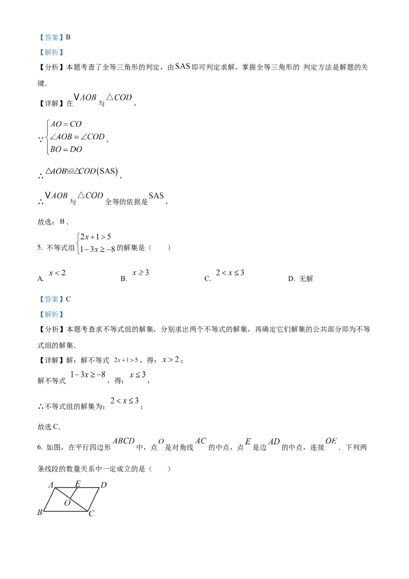 2025年山西省中考数学真题（解析卷）_❤山西历年中考真题_2.山西中考数学2008-2025