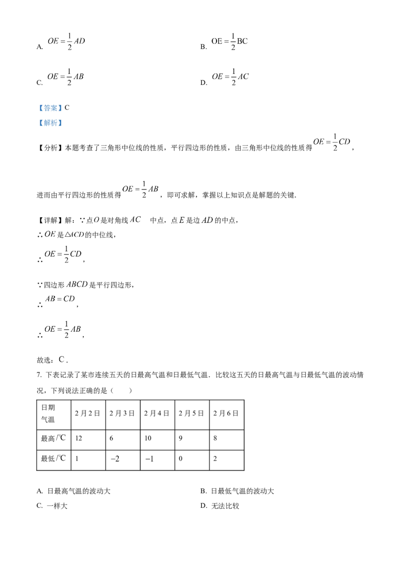 2025年山西省中考数学真题（解析卷）_❤山西历年中考真题_2.山西中考数学2008-2025