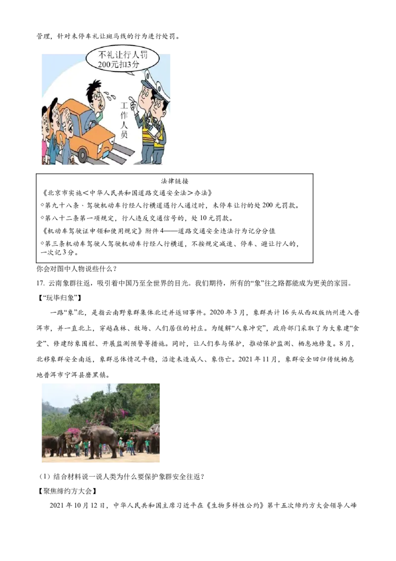 精品解析：北京市顺义区2021-2022学年九年级上学期期末道德与法治试题（原卷版）(1)_北京初中期末题_C605-京七八九_B京市道德与法治七八九_道法_北京9上道法_2021-2022