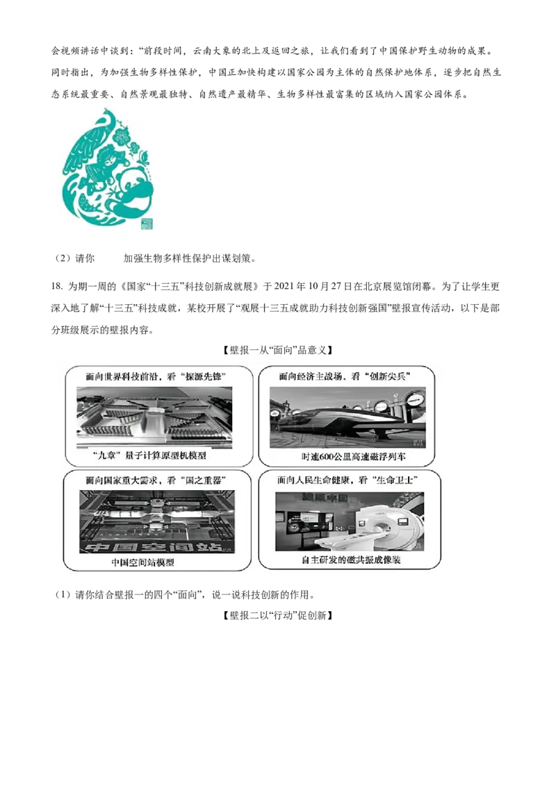 精品解析：北京市顺义区2021-2022学年九年级上学期期末道德与法治试题（原卷版）(1)_北京初中期末题_C605-京七八九_B京市道德与法治七八九_道法_北京9上道法_2021-2022