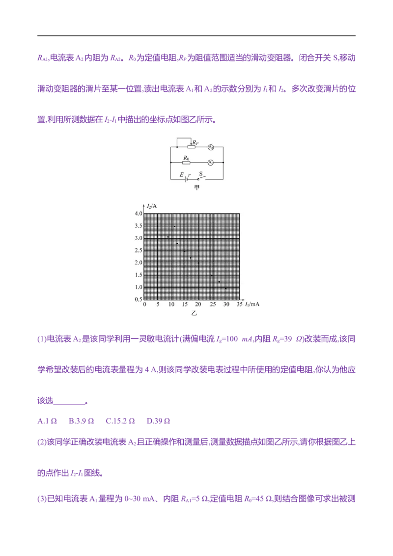 2025年高考物理实验抢分专练十一：测量电源的电动势和内阻（含解析）_4.2025物理总复习_2025年新高考资料_专项复习_2025年高考物理实验抢分专练(含解析)（完结）