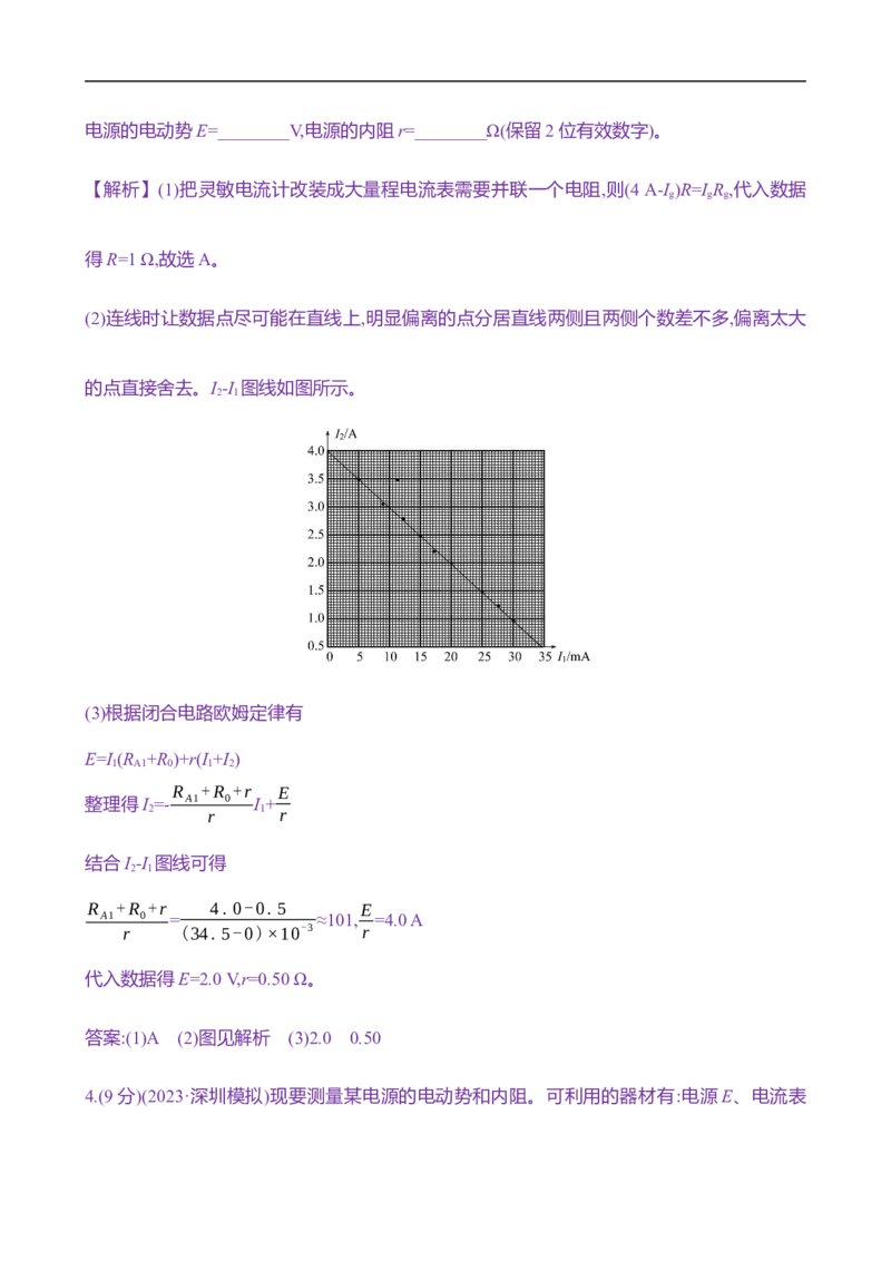 2025年高考物理实验抢分专练十一：测量电源的电动势和内阻（含解析）_4.2025物理总复习_2025年新高考资料_专项复习_2025年高考物理实验抢分专练(含解析)（完结）