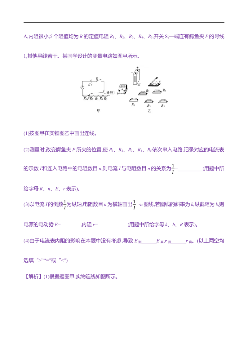 2025年高考物理实验抢分专练十一：测量电源的电动势和内阻（含解析）_4.2025物理总复习_2025年新高考资料_专项复习_2025年高考物理实验抢分专练(含解析)（完结）