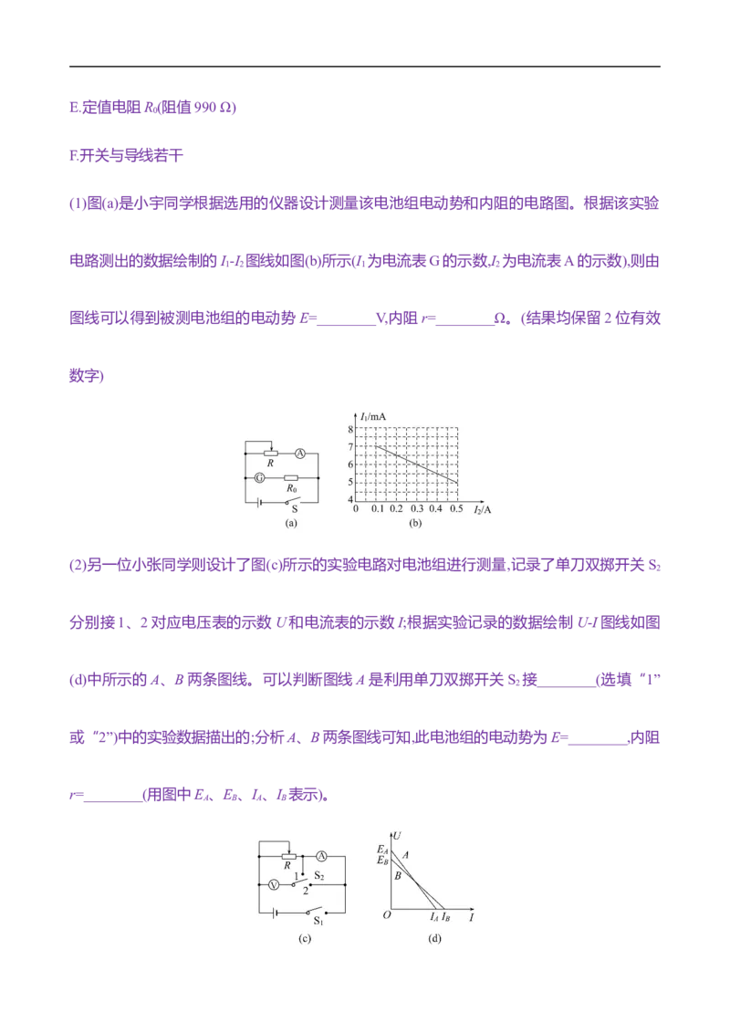 2025年高考物理实验抢分专练十一：测量电源的电动势和内阻（含解析）_4.2025物理总复习_2025年新高考资料_专项复习_2025年高考物理实验抢分专练(含解析)（完结）