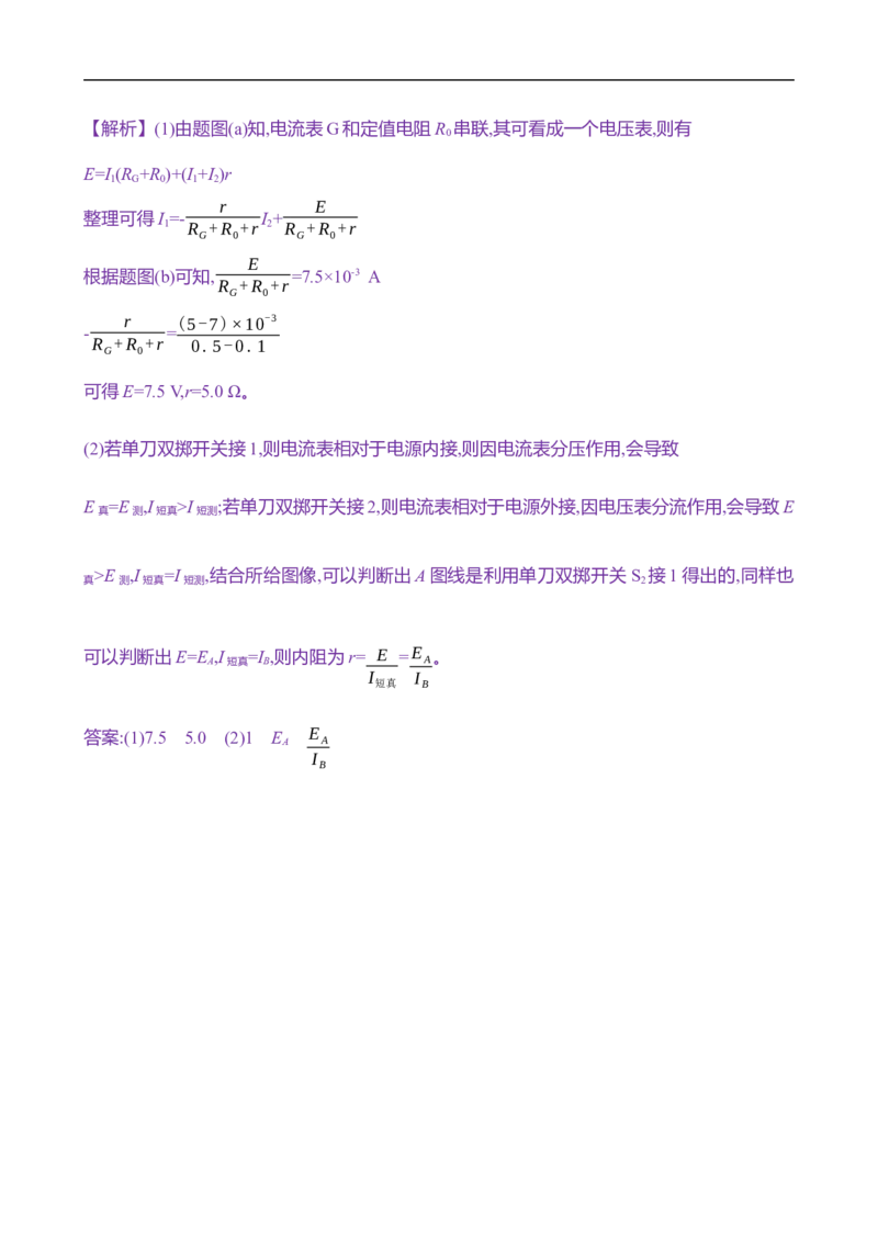 2025年高考物理实验抢分专练十一：测量电源的电动势和内阻（含解析）_4.2025物理总复习_2025年新高考资料_专项复习_2025年高考物理实验抢分专练(含解析)（完结）
