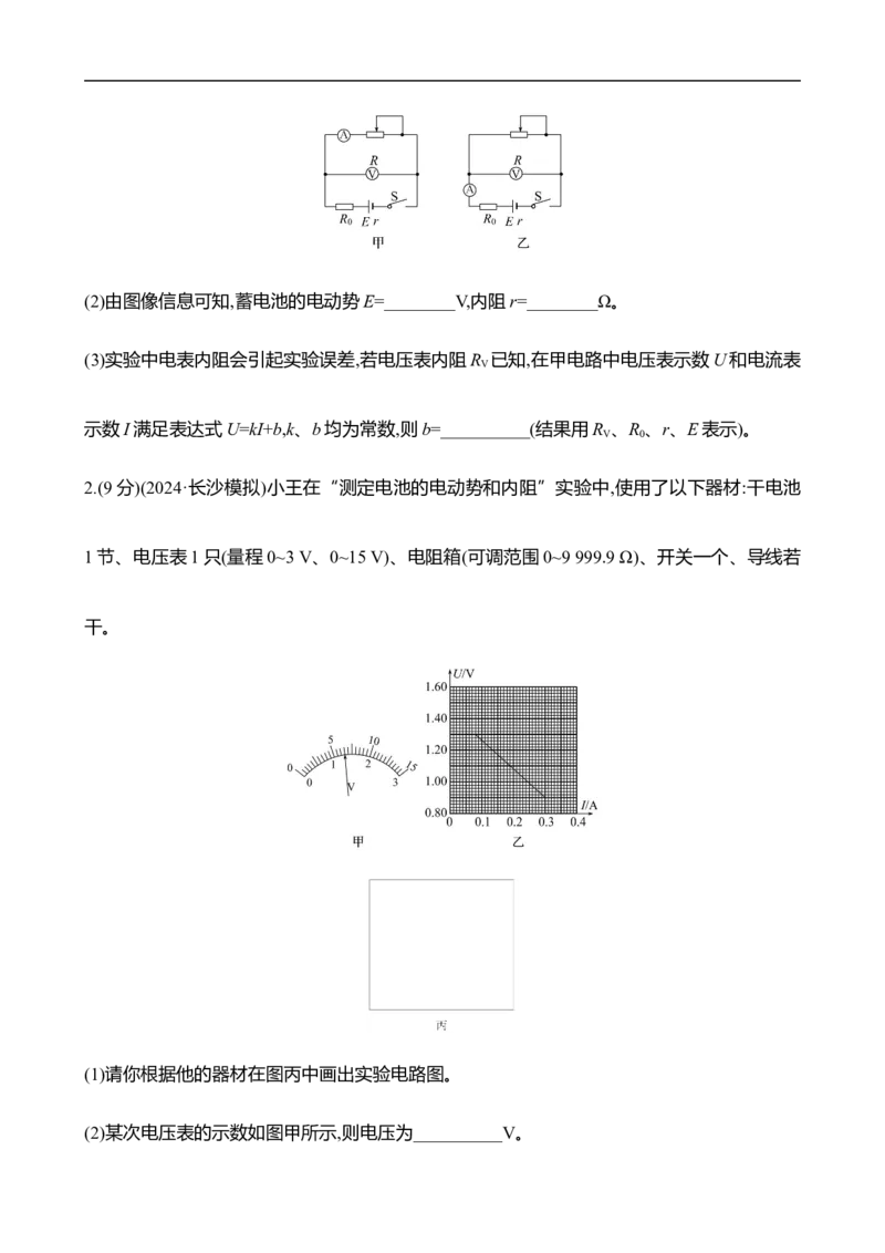 2025年高考物理实验抢分专练十一：测量电源的电动势和内阻（含解析）_4.2025物理总复习_2025年新高考资料_专项复习_2025年高考物理实验抢分专练(含解析)（完结）