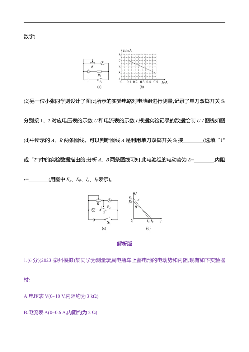 2025年高考物理实验抢分专练十一：测量电源的电动势和内阻（含解析）_4.2025物理总复习_2025年新高考资料_专项复习_2025年高考物理实验抢分专练(含解析)（完结）