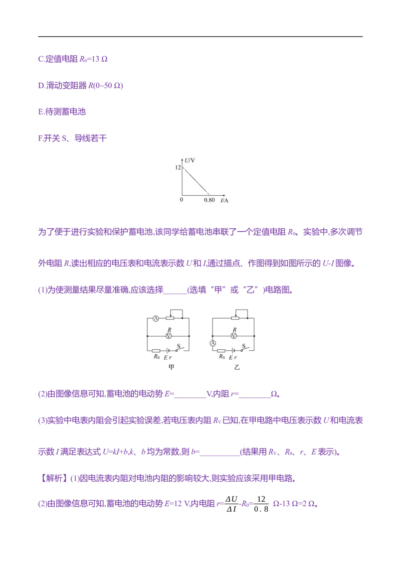 2025年高考物理实验抢分专练十一：测量电源的电动势和内阻（含解析）_4.2025物理总复习_2025年新高考资料_专项复习_2025年高考物理实验抢分专练(含解析)（完结）