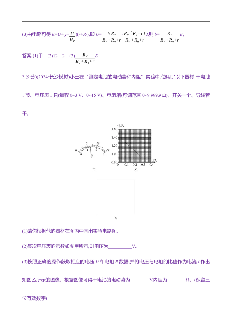 2025年高考物理实验抢分专练十一：测量电源的电动势和内阻（含解析）_4.2025物理总复习_2025年新高考资料_专项复习_2025年高考物理实验抢分专练(含解析)（完结）