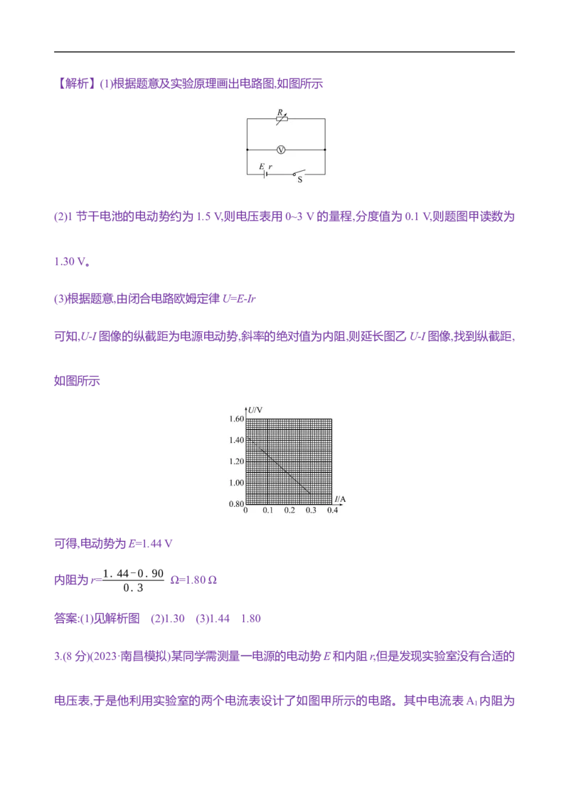 2025年高考物理实验抢分专练十一：测量电源的电动势和内阻（含解析）_4.2025物理总复习_2025年新高考资料_专项复习_2025年高考物理实验抢分专练(含解析)（完结）