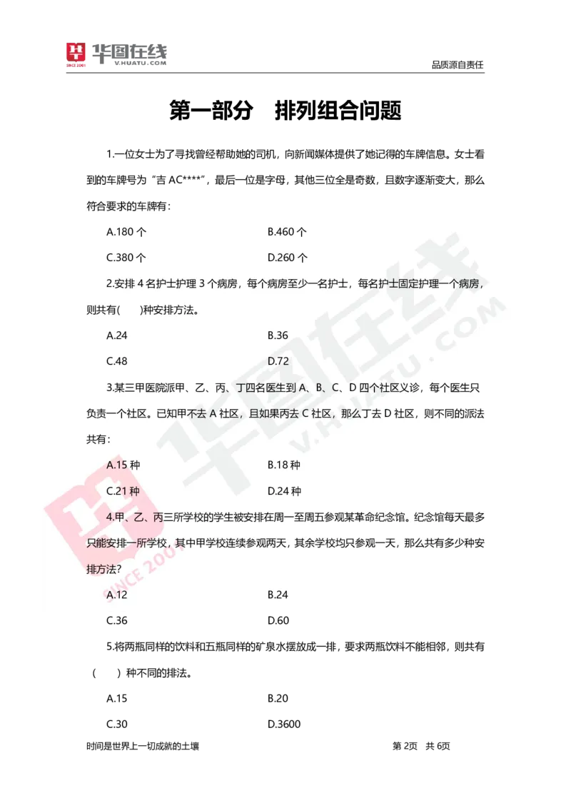 排列组合与概率_26事业职测+综合_闲鱼2026事业单位职测+综合_1.职测资料包_09职测特色考点_数量关系题海决胜-特色考点