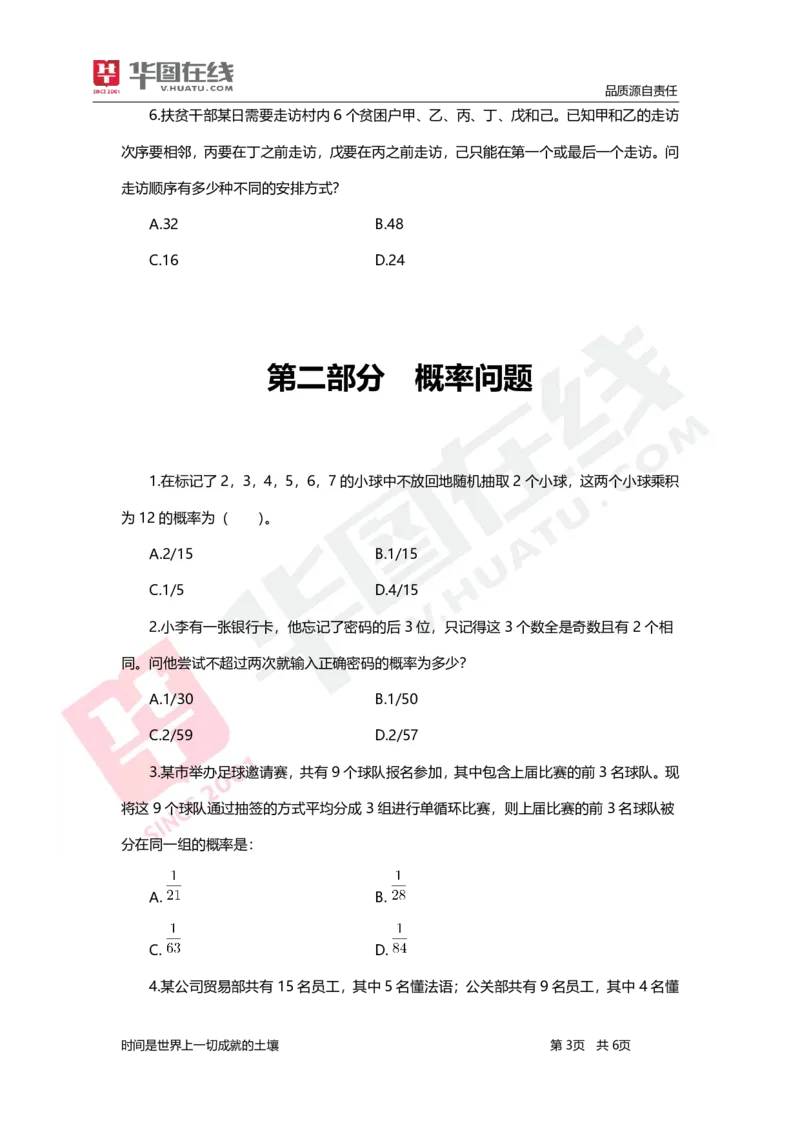 排列组合与概率_26事业职测+综合_闲鱼2026事业单位职测+综合_1.职测资料包_09职测特色考点_数量关系题海决胜-特色考点