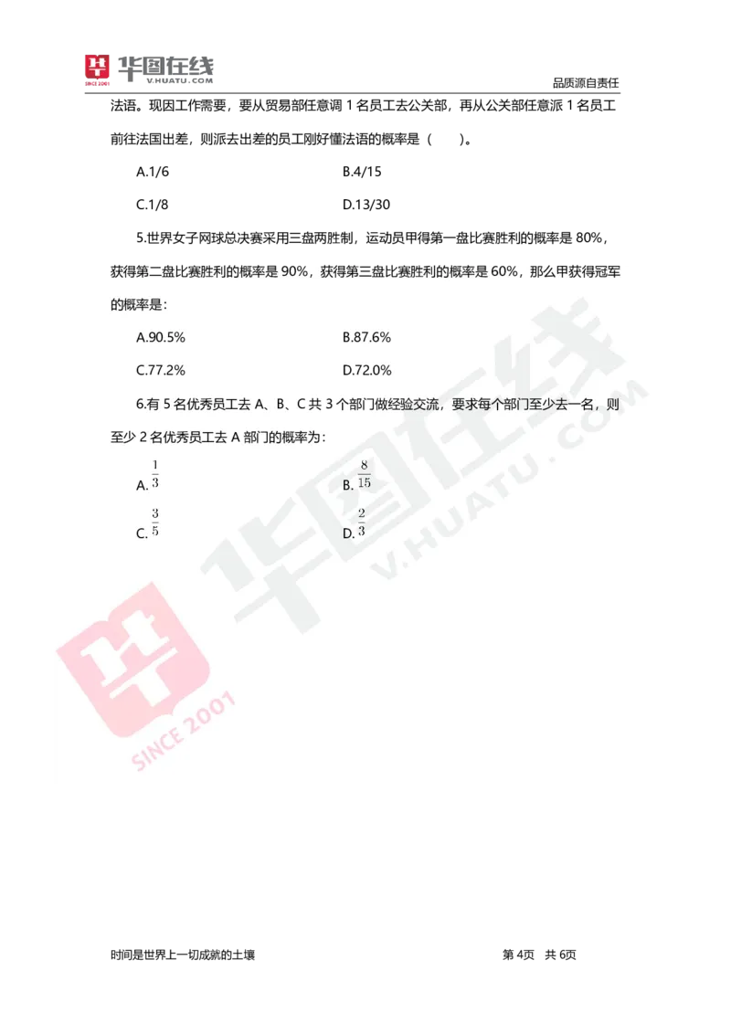 排列组合与概率_26事业职测+综合_闲鱼2026事业单位职测+综合_1.职测资料包_09职测特色考点_数量关系题海决胜-特色考点