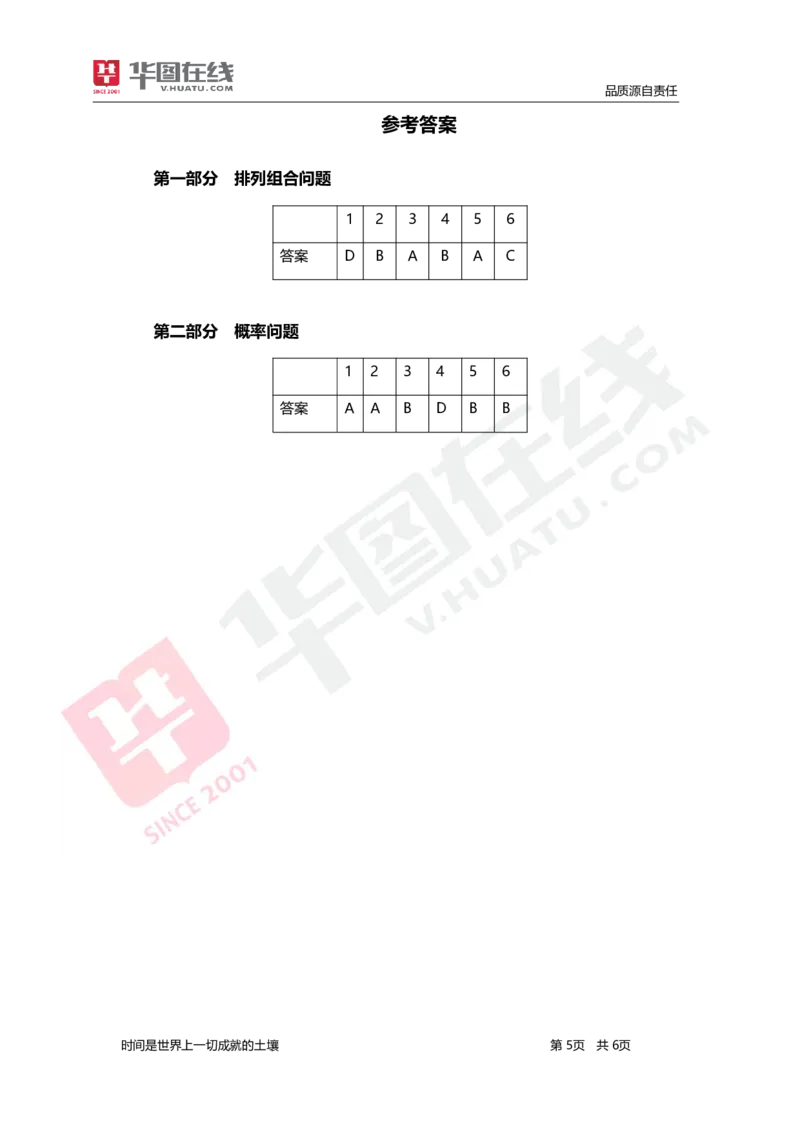 排列组合与概率_26事业职测+综合_闲鱼2026事业单位职测+综合_1.职测资料包_09职测特色考点_数量关系题海决胜-特色考点