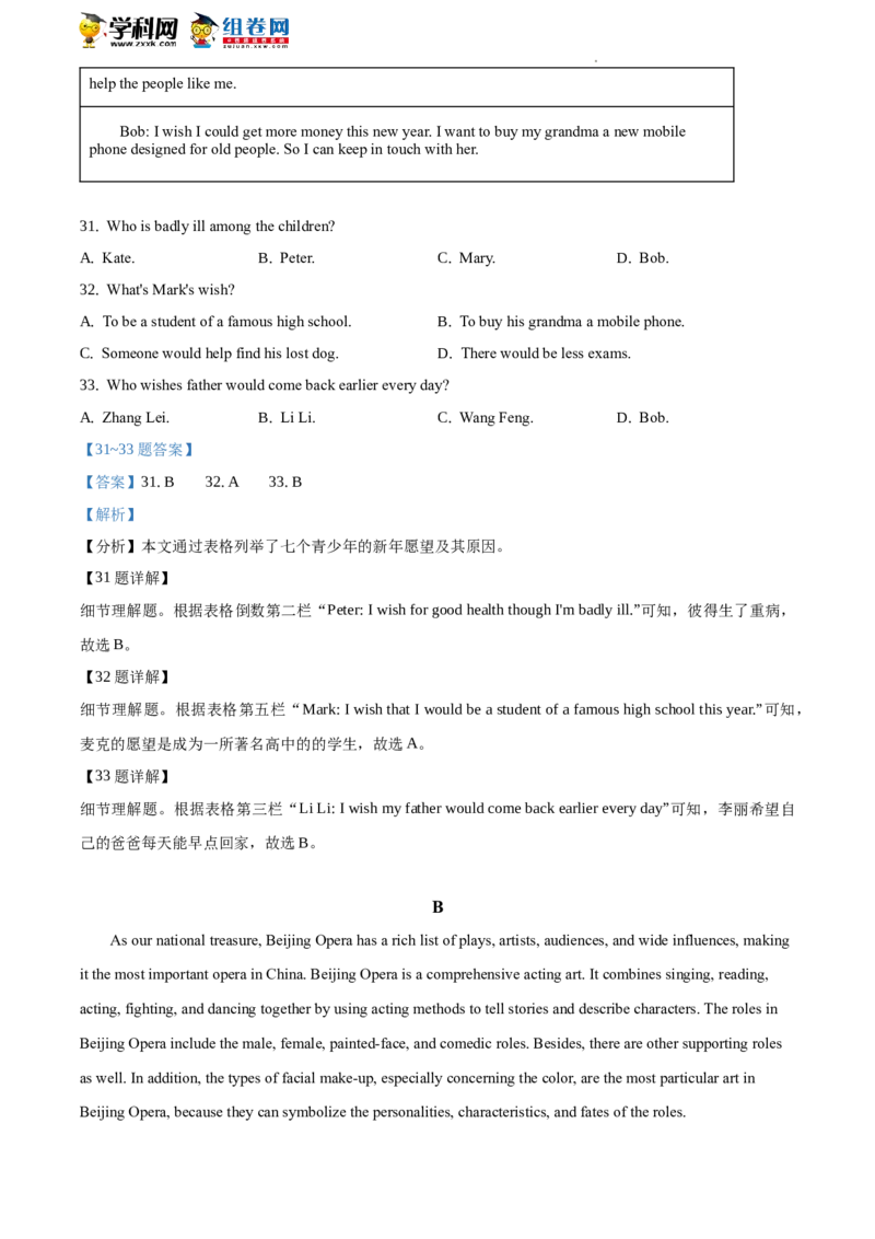 精品解析：北京市育英中学2019-2020学年八年级下学期期末英语试题（解析版）(1)_北京初中期末题_C605-京七八九_B京英语七八九_北京8下英语_2019-2020