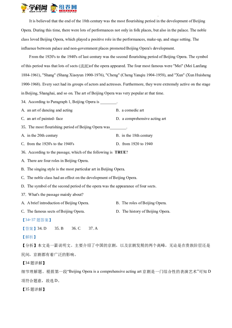 精品解析：北京市育英中学2019-2020学年八年级下学期期末英语试题（解析版）(1)_北京初中期末题_C605-京七八九_B京英语七八九_北京8下英语_2019-2020