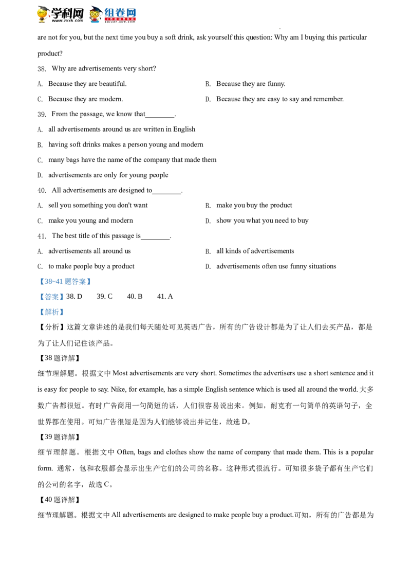 精品解析：北京市育英中学2019-2020学年八年级下学期期末英语试题（解析版）(1)_北京初中期末题_C605-京七八九_B京英语七八九_北京8下英语_2019-2020
