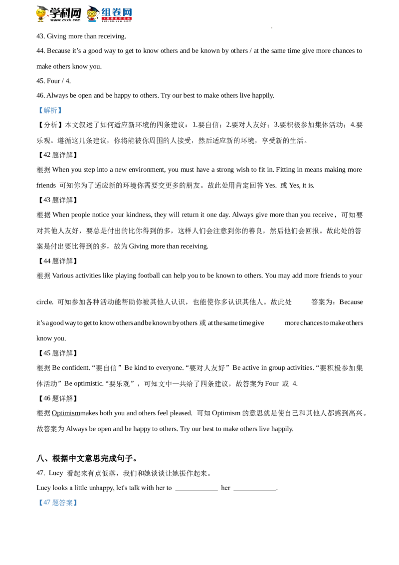 精品解析：北京市育英中学2019-2020学年八年级下学期期末英语试题（解析版）(1)_北京初中期末题_C605-京七八九_B京英语七八九_北京8下英语_2019-2020