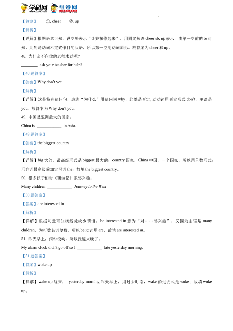 精品解析：北京市育英中学2019-2020学年八年级下学期期末英语试题（解析版）(1)_北京初中期末题_C605-京七八九_B京英语七八九_北京8下英语_2019-2020